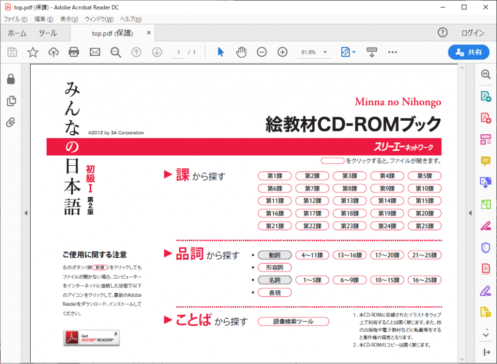 入門編 みんなの日本語初級 第２版 絵教材cd Romブック のcd Romを開く その 3a Plus