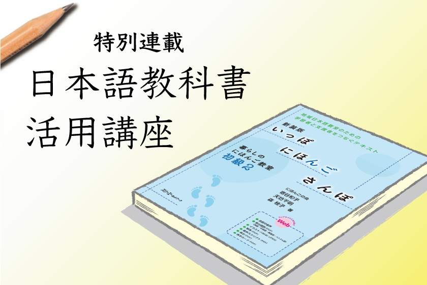 【中古】 イラストで学ぶ「話しことば」 ２/汐文社/日本話しことば協会 いっぽ にほんご さんぽ 暮らしのにほんご教室 初級2』を使った
