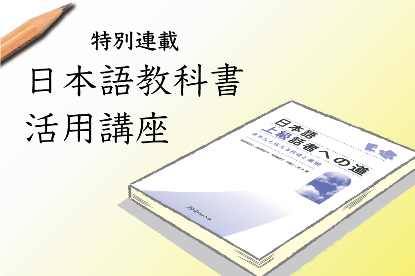 日本語 会話の授業 上級話者への道 中級から上級に向けて 上級話者になるための授業と学習 第3回 会話の授業 実践編2 中級レベル学習者のクラスの授業例 3a Plus