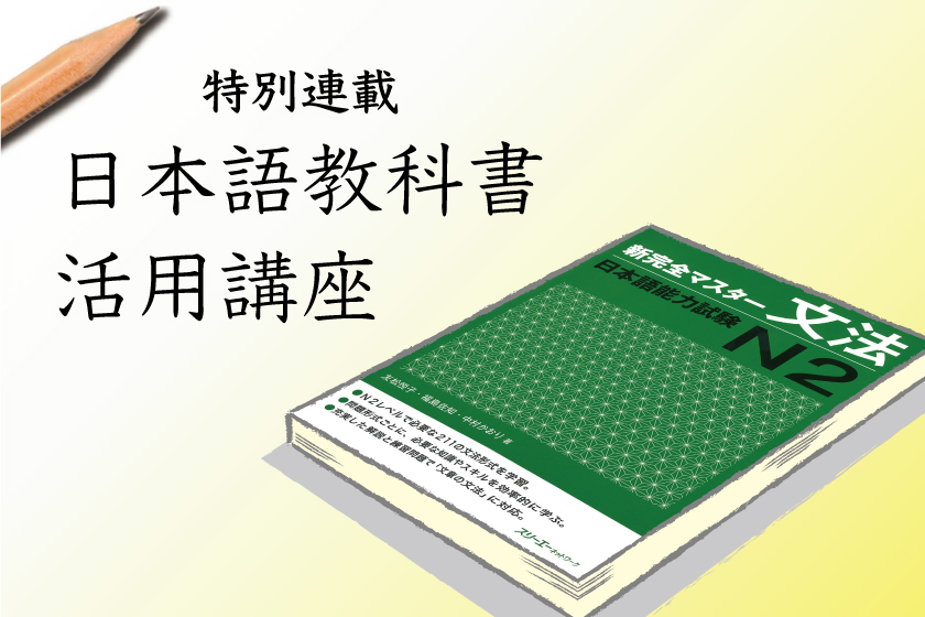 新完全マスター文法 を使った私の授業 第１回 N2編 違いを理解することから 例文作りまで 3a Plus