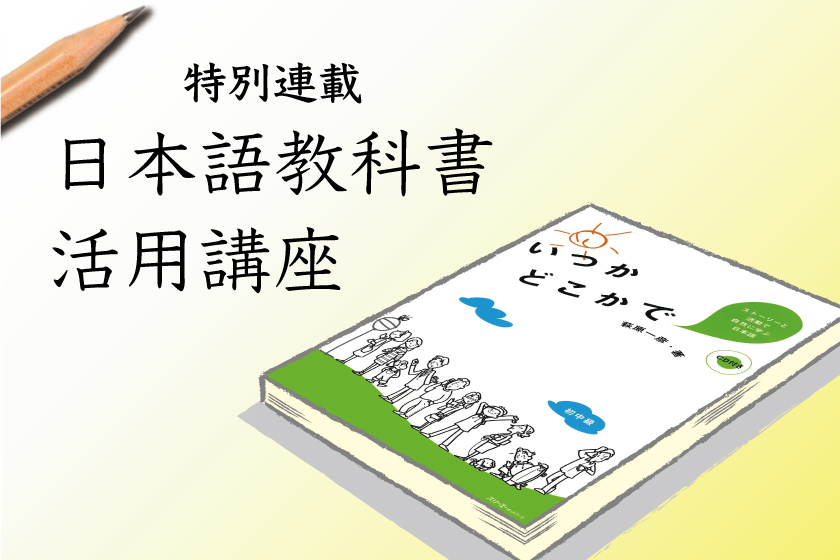 身近な話題で自然な会話 『ストーリーと活動で自然に学ぶ日本語 いつかどこかで』を使った授業 | 3A Plus