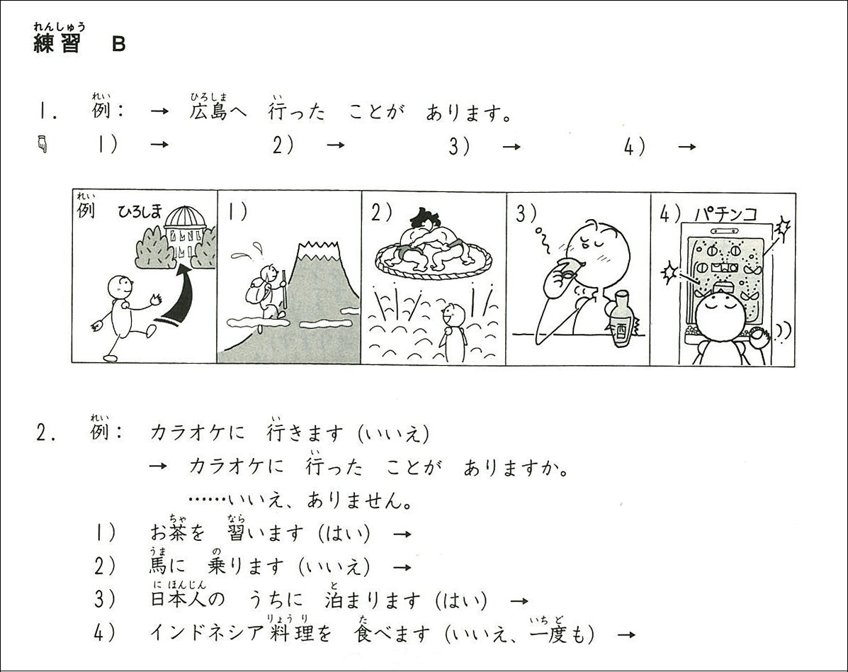 みんなの日本語初級 を使った初級日本語の教え方 第２回 練習問題を作ってみよう 3a Plus