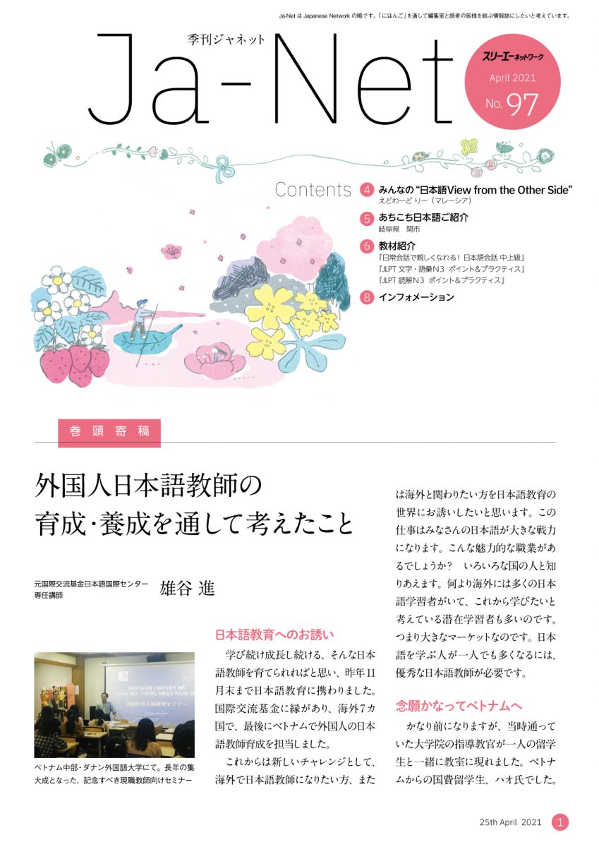 2021年度後期『仕事に役立つ中級日本語』のご案内 | 日本国際