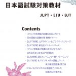 もっと知りたい 日本語試験対策教材