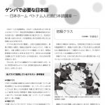 Ja-Net 101号　別冊　ゲンバで必要な日本語 －日本ホーム ベトナム人社員日本語講座－　2022/04/25発行