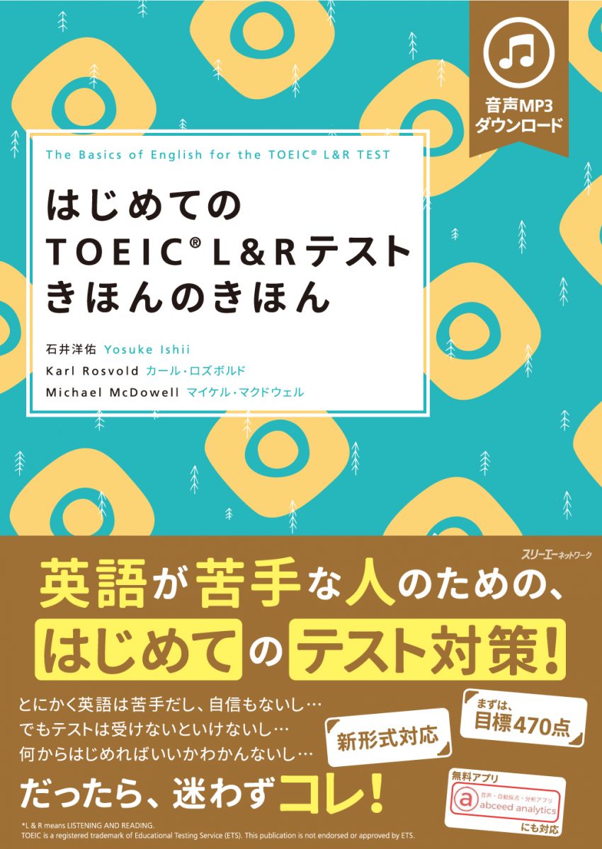 はじめてのTOEIC® Lu0026R テスト きほんのきほん』をより効果的に使うために | 3A Plus