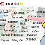 『みんなの日本語』を29か国語で紹介