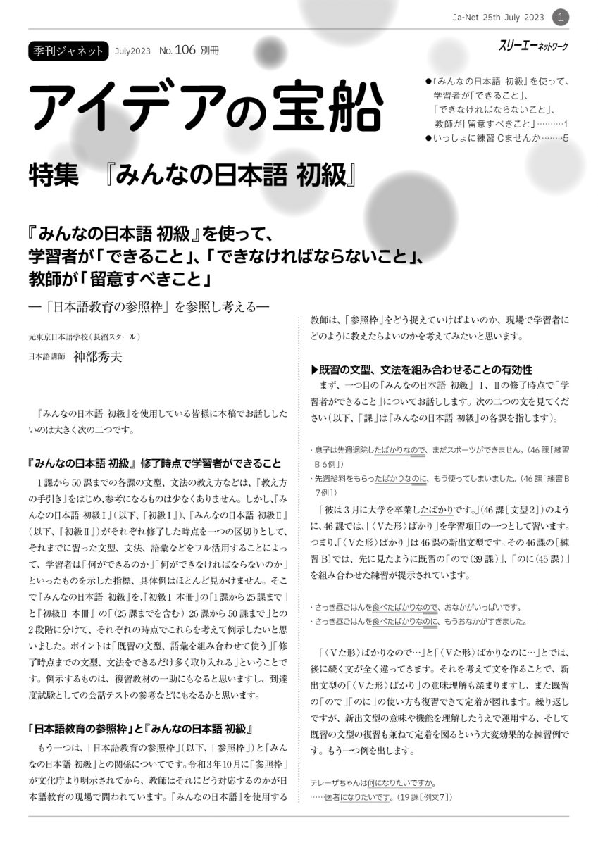 みんなの日本語　日本語講師　教材セット みんなの日本語1〜25課まとめて販売！！／日本語教師｜Mayon9 Studio