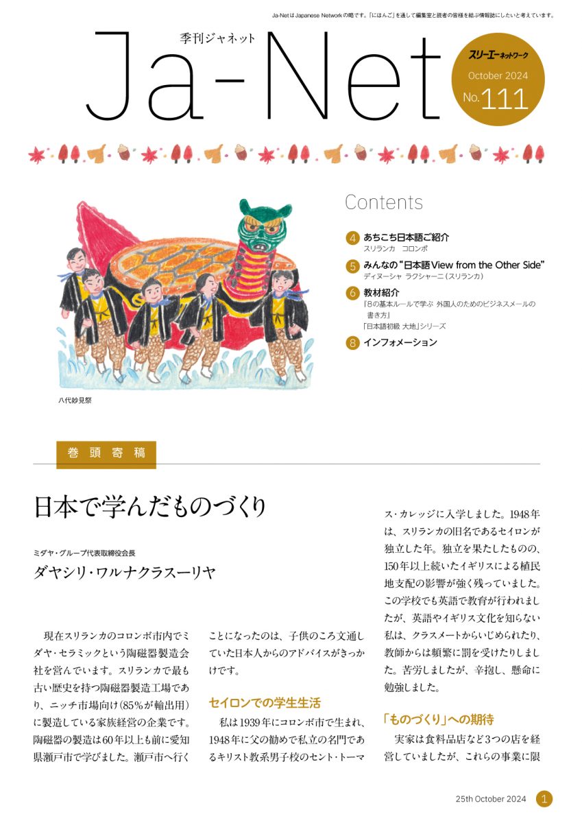 不毛の大地　日本語　3枚セット Ja-Net 111号 2024/10/25発行 | 3A Plus
