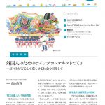 Ja-Net 114号　2025/7/25発行