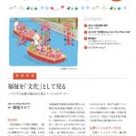 Ja-Net 116号　2026/1/25発行