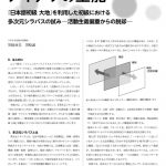 Ja-Net 116号　別冊　『日本語初級 大地』を利用した初級における多次元シラバスの試み —活動主義偏重からの脱却—　2026/1/25発行