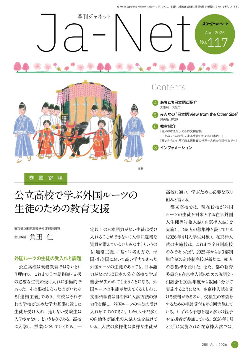 Ja-Net 117号 2026/4/25発行 | 3A Plus